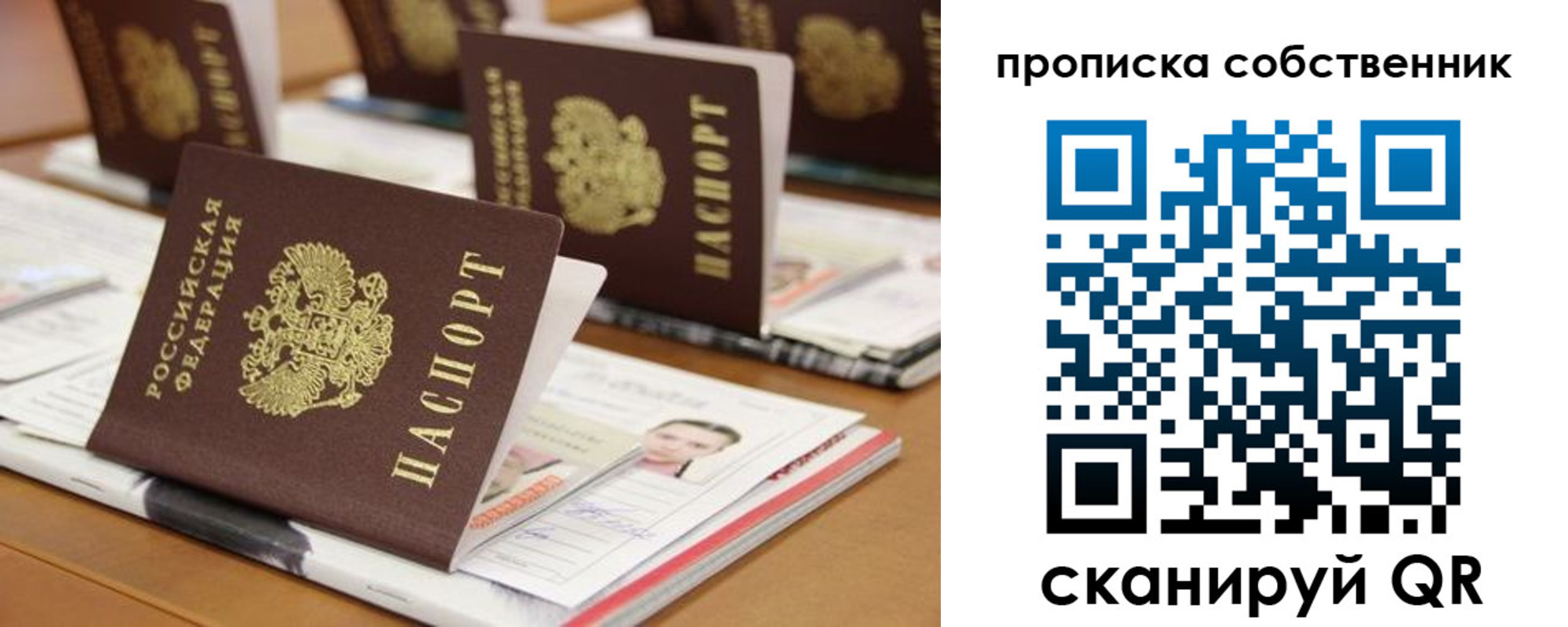 временная регистрация для школы в Новокуйбышевске